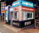 警务岗亭