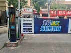 车牌识别广告道闸